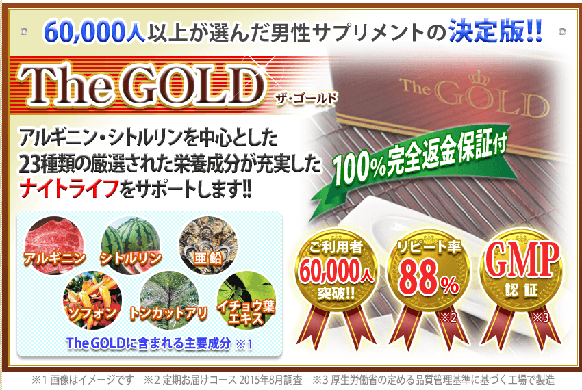 The GOLDの商品画像
