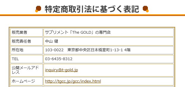 The GOLDの販売会社