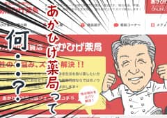 精力剤コラム「日本最大の精力剤専門店「赤ひげ薬局」って何者？」｜イメージ画像